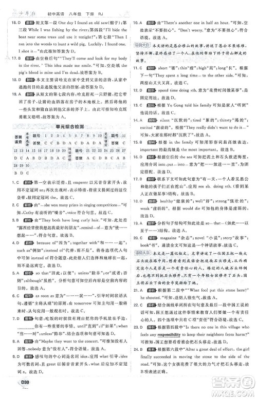 开明出版社2021少年班初中英语八年级下册人教版参考答案