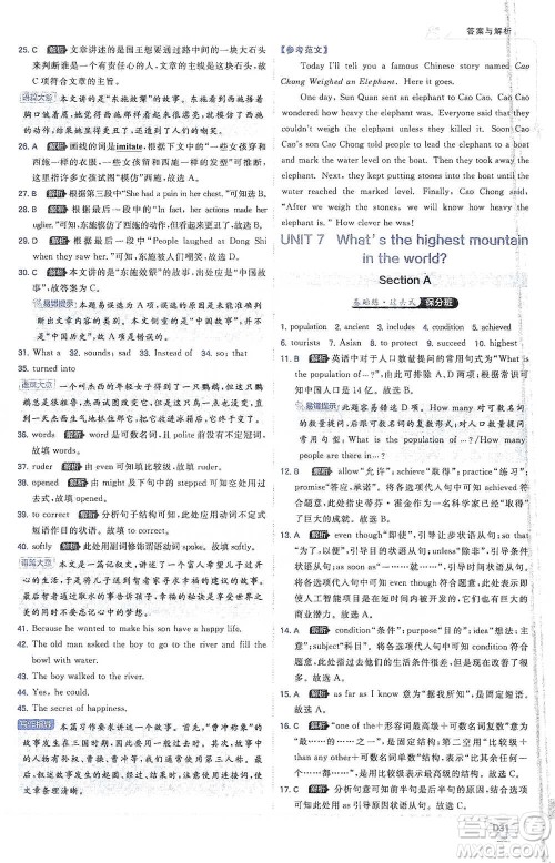 开明出版社2021少年班初中英语八年级下册人教版参考答案