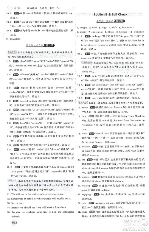 开明出版社2021少年班初中英语八年级下册人教版参考答案