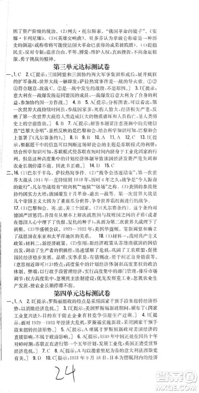 吉林人民出版社2021全科王同步课时练习测试卷历史九年级下册新课标人教版答案 吉林人民出版社2021全科王同步课时练习测试卷历史九年级下册新课标人教版答案