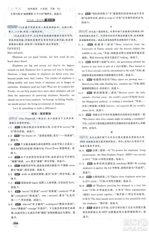 开明出版社2021少年班初中英语八年级下册人教版参考答案