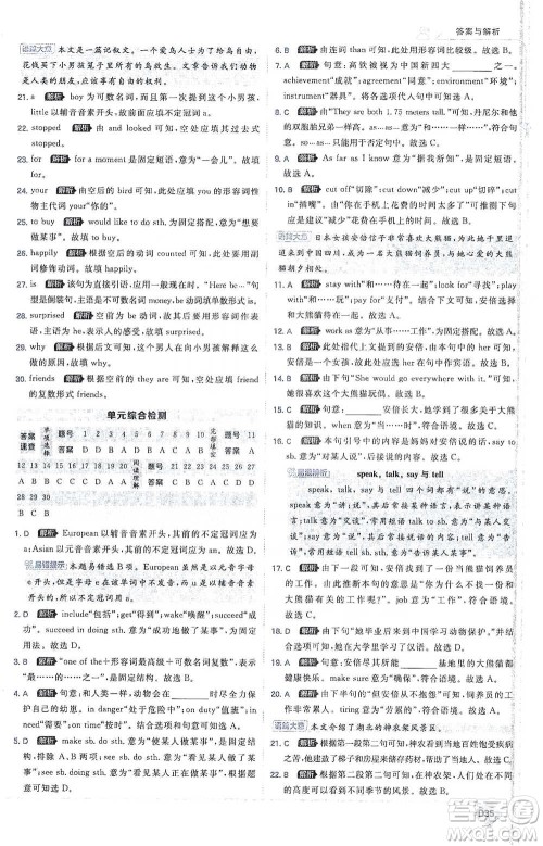 开明出版社2021少年班初中英语八年级下册人教版参考答案