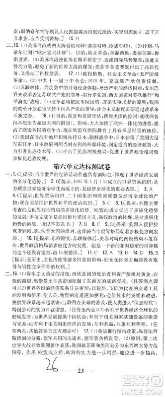 吉林人民出版社2021全科王同步课时练习测试卷历史九年级下册新课标人教版答案 吉林人民出版社2021全科王同步课时练习测试卷历史九年级下册新课标人教版答案