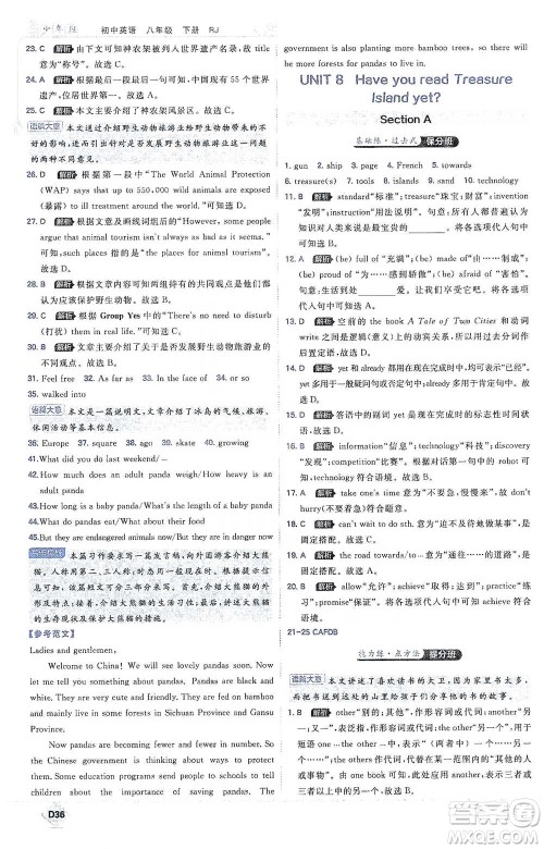 开明出版社2021少年班初中英语八年级下册人教版参考答案