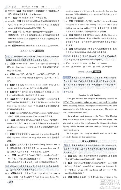 开明出版社2021少年班初中英语八年级下册人教版参考答案