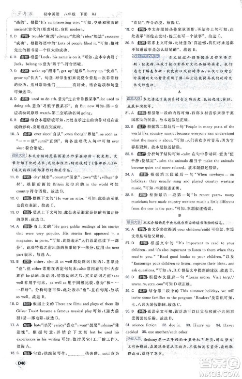 开明出版社2021少年班初中英语八年级下册人教版参考答案