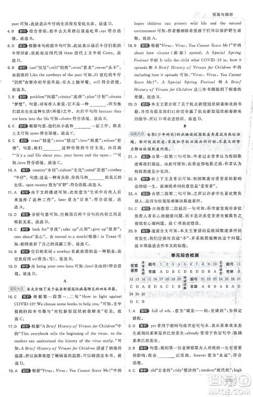 开明出版社2021少年班初中英语八年级下册人教版参考答案