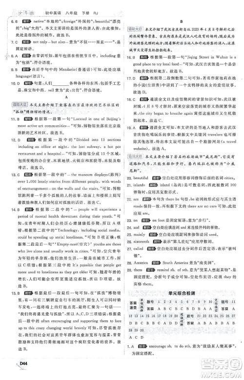 开明出版社2021少年班初中英语八年级下册人教版参考答案