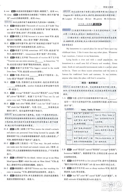 开明出版社2021少年班初中英语八年级下册人教版参考答案
