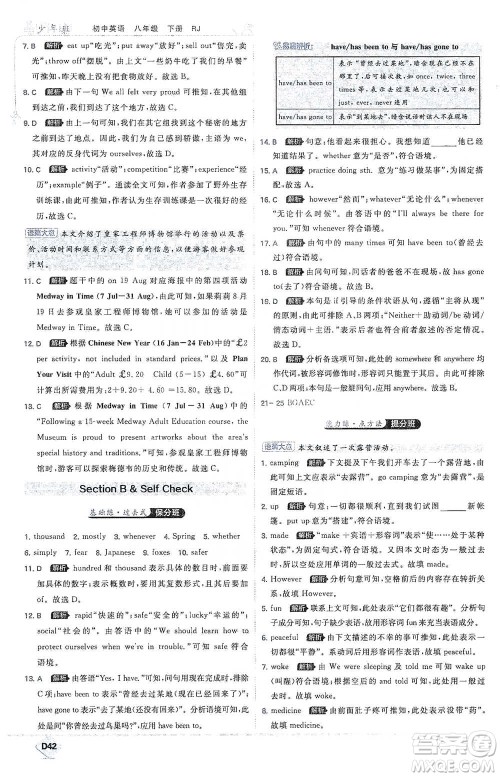 开明出版社2021少年班初中英语八年级下册人教版参考答案