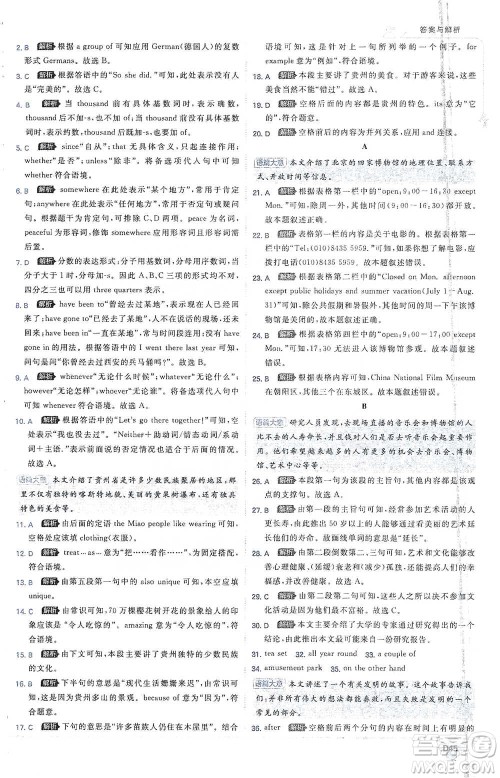 开明出版社2021少年班初中英语八年级下册人教版参考答案