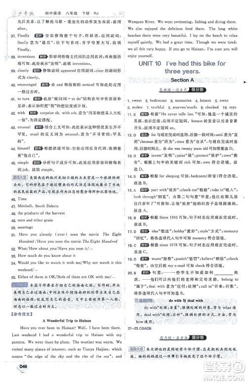 开明出版社2021少年班初中英语八年级下册人教版参考答案