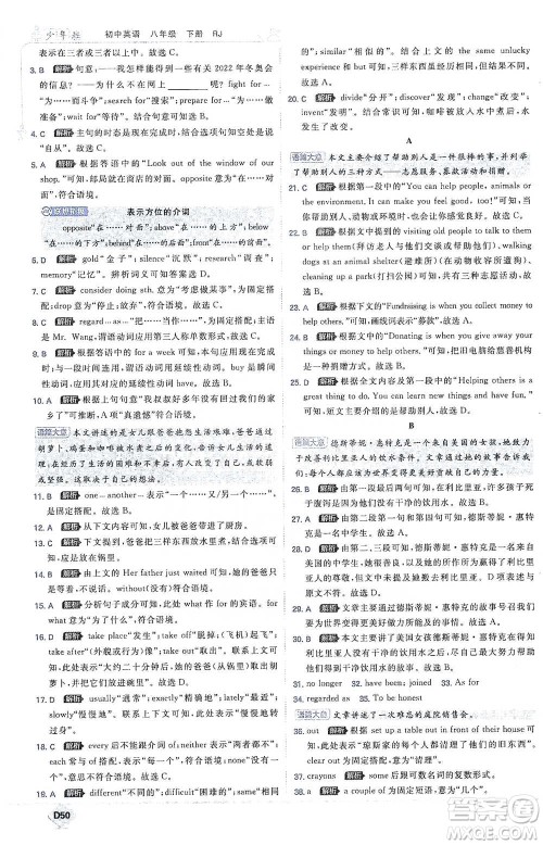 开明出版社2021少年班初中英语八年级下册人教版参考答案