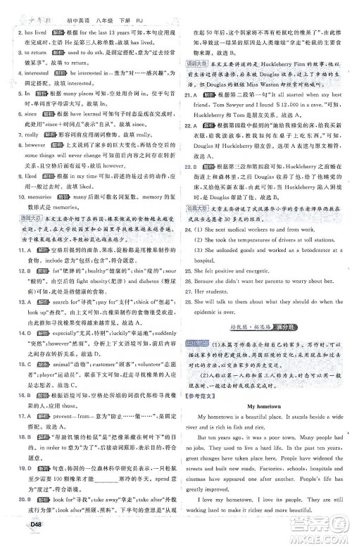 开明出版社2021少年班初中英语八年级下册人教版参考答案