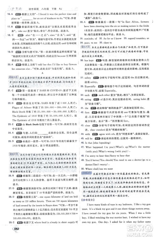 开明出版社2021少年班初中英语八年级下册人教版参考答案