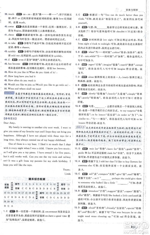 开明出版社2021少年班初中英语八年级下册人教版参考答案