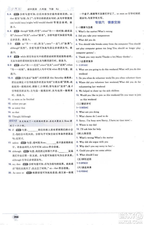 开明出版社2021少年班初中英语八年级下册人教版参考答案