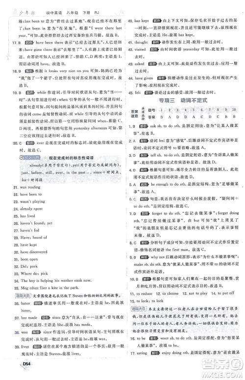 开明出版社2021少年班初中英语八年级下册人教版参考答案