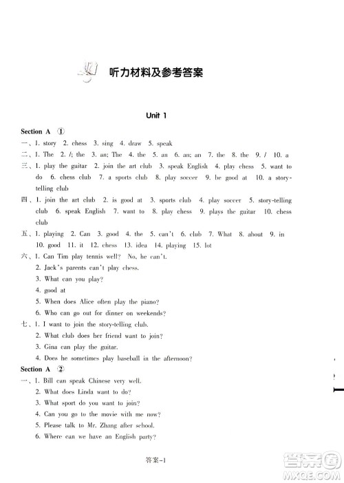 浙江少年儿童出版社2021每课一练七年级下册英语R人教版答案