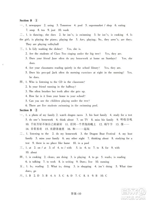 浙江少年儿童出版社2021每课一练七年级下册英语R人教版答案