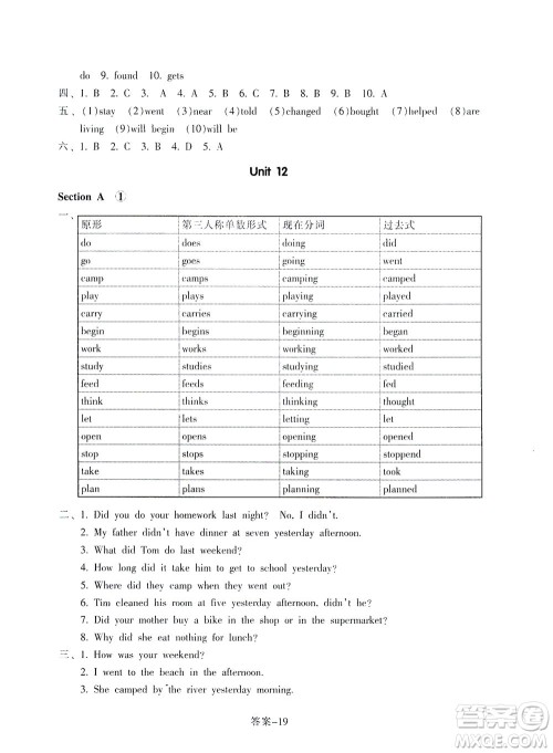 浙江少年儿童出版社2021每课一练七年级下册英语R人教版答案