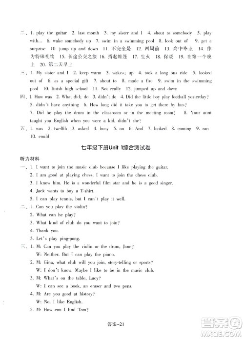 浙江少年儿童出版社2021每课一练七年级下册英语R人教版答案