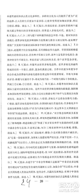 吉林人民出版社2021全科王同步课时练习测试卷道德与法治九年级下册新课标人教版答案