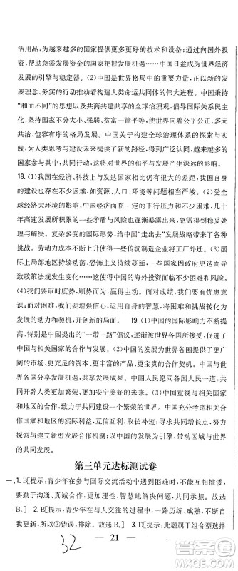 吉林人民出版社2021全科王同步课时练习测试卷道德与法治九年级下册新课标人教版答案 吉林人民出版社2021全科王同步课时练习测试卷道德与法治九年级下册新课标人教版答案
