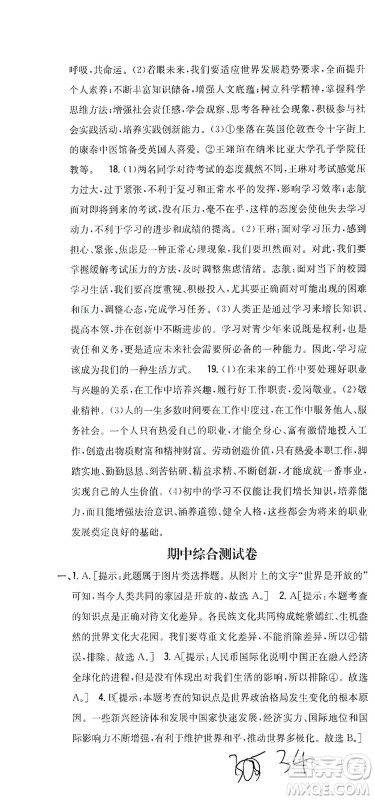 吉林人民出版社2021全科王同步课时练习测试卷道德与法治九年级下册新课标人教版答案