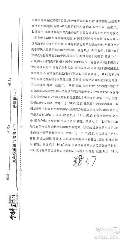 吉林人民出版社2021全科王同步课时练习测试卷道德与法治九年级下册新课标人教版答案