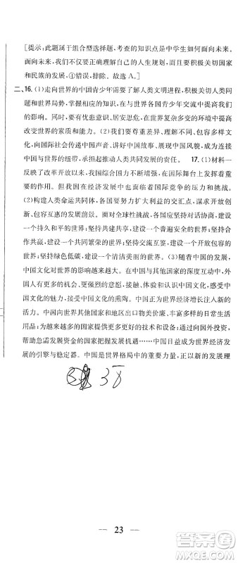 吉林人民出版社2021全科王同步课时练习测试卷道德与法治九年级下册新课标人教版答案