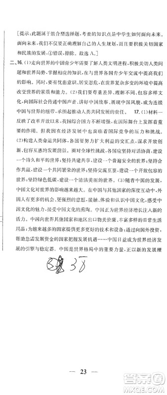 吉林人民出版社2021全科王同步课时练习测试卷道德与法治九年级下册新课标人教版答案
