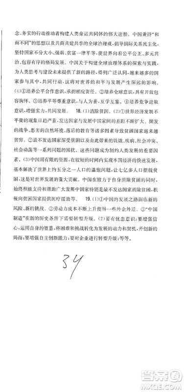 吉林人民出版社2021全科王同步课时练习测试卷道德与法治九年级下册新课标人教版答案