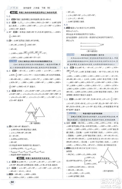 开明出版社2021少年班初中数学八年级下册北师大版参考答案