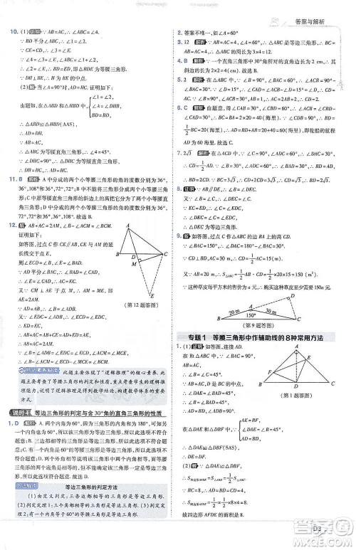 开明出版社2021少年班初中数学八年级下册北师大版参考答案