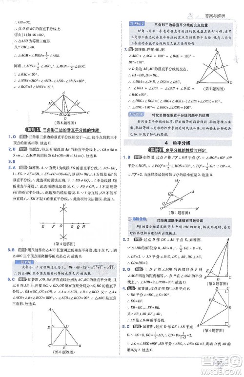 开明出版社2021少年班初中数学八年级下册北师大版参考答案