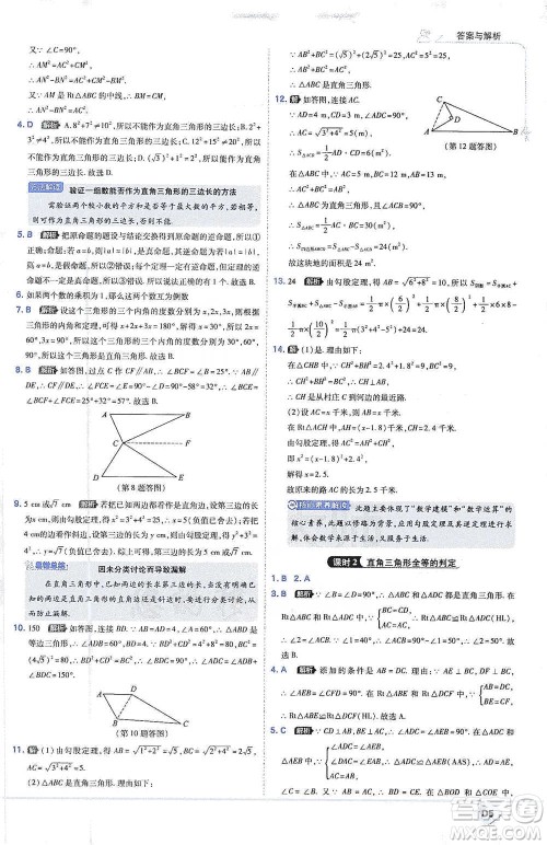 开明出版社2021少年班初中数学八年级下册北师大版参考答案