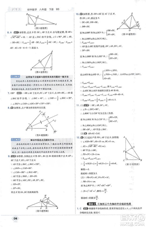 开明出版社2021少年班初中数学八年级下册北师大版参考答案