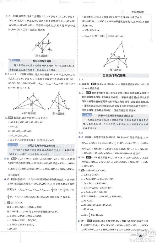 开明出版社2021少年班初中数学八年级下册北师大版参考答案