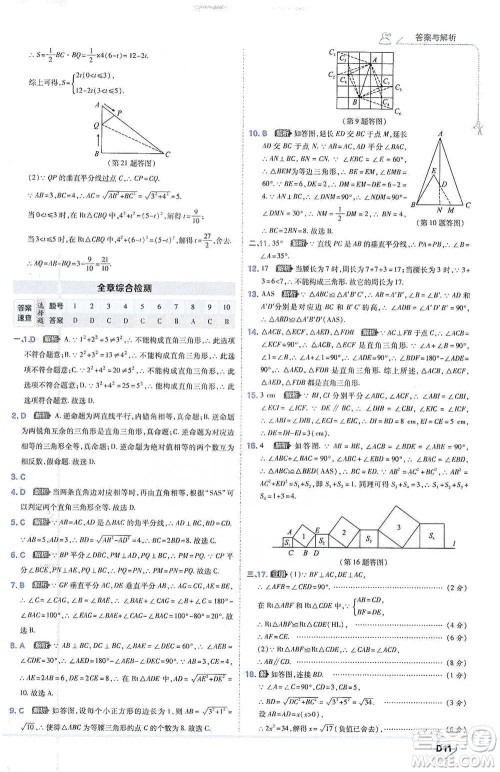 开明出版社2021少年班初中数学八年级下册北师大版参考答案