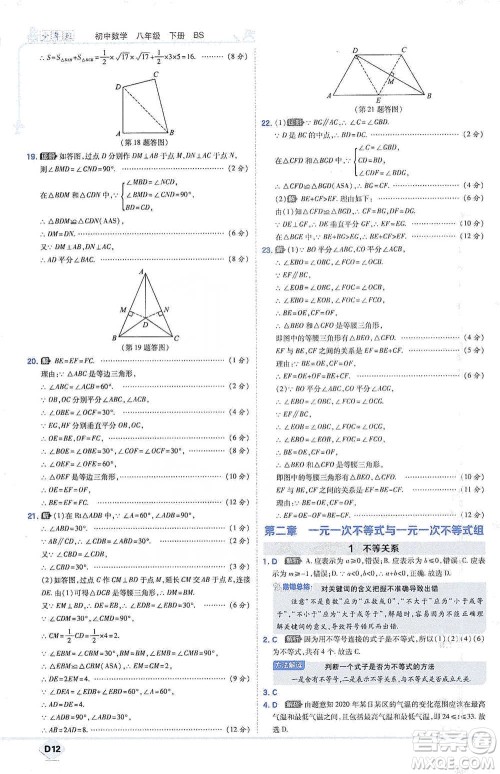 开明出版社2021少年班初中数学八年级下册北师大版参考答案