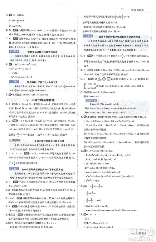 开明出版社2021少年班初中数学八年级下册北师大版参考答案