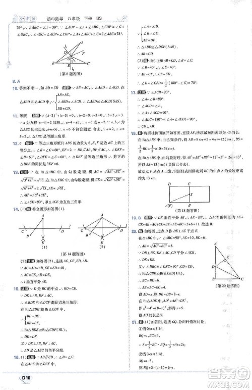 开明出版社2021少年班初中数学八年级下册北师大版参考答案