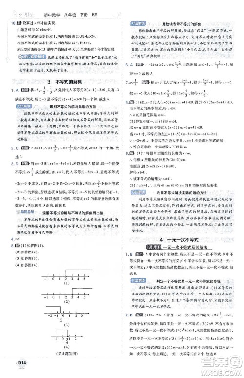 开明出版社2021少年班初中数学八年级下册北师大版参考答案