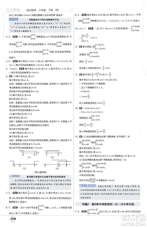 开明出版社2021少年班初中数学八年级下册北师大版参考答案