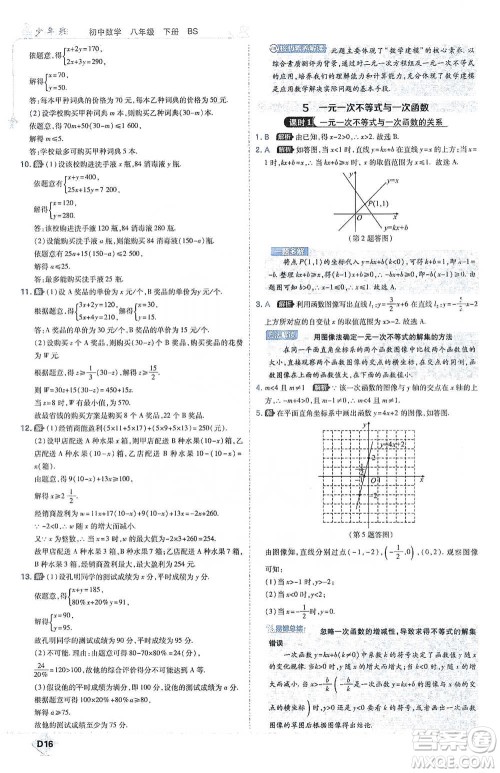 开明出版社2021少年班初中数学八年级下册北师大版参考答案