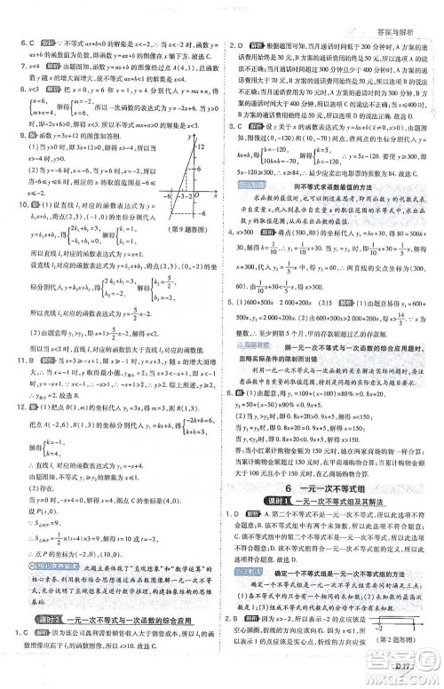 开明出版社2021少年班初中数学八年级下册北师大版参考答案