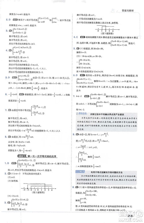 开明出版社2021少年班初中数学八年级下册北师大版参考答案