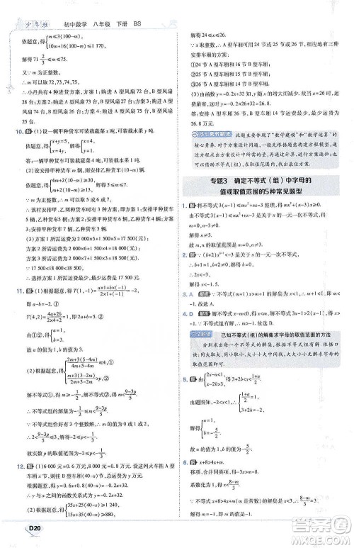 开明出版社2021少年班初中数学八年级下册北师大版参考答案