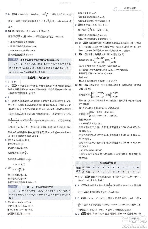 开明出版社2021少年班初中数学八年级下册北师大版参考答案